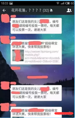 现在，打开朋友圈，经常会被一些拉票的信息刷屏。还有直接私聊或群聊，要求你去投票的↓↓↓ ... ... ... . ...