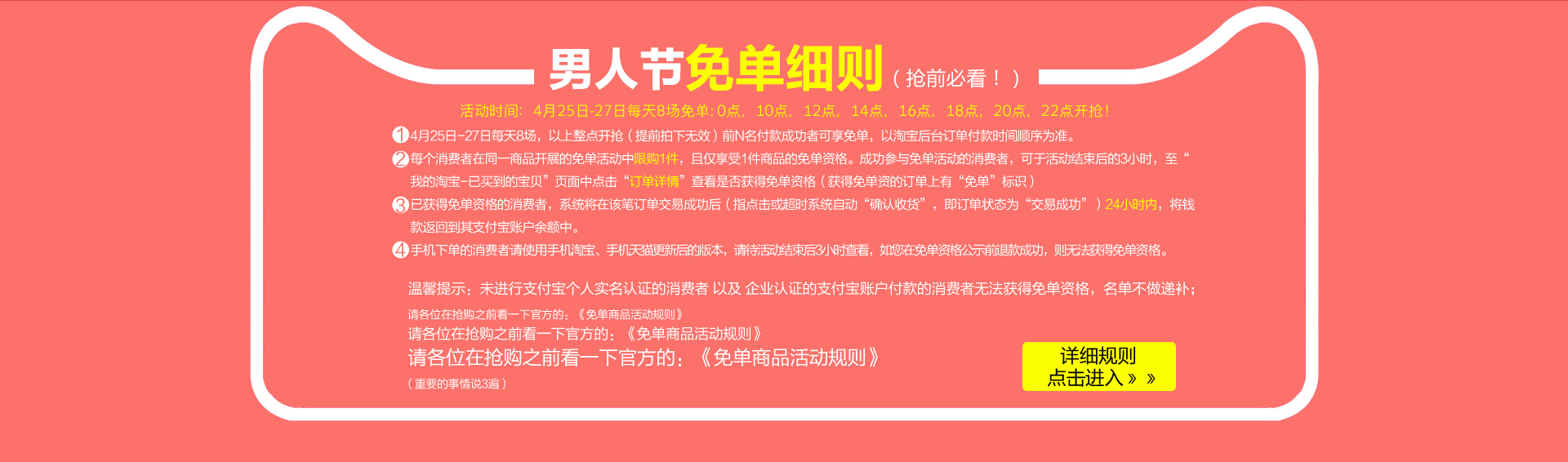 康爱多男人节免单活动