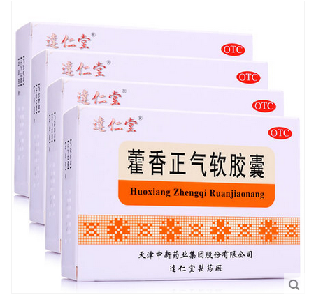 藿香正气胶囊 白菜价1元