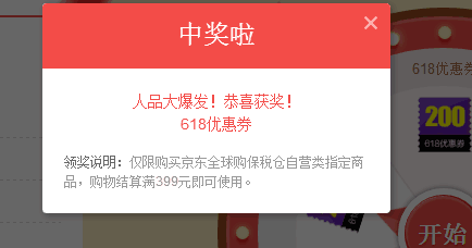 京东商城 618优惠卷疯狂抢,拼手气!