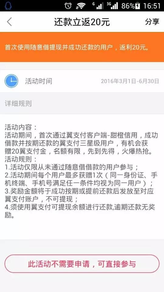 翼支付