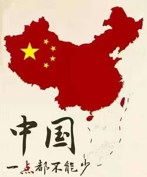 南海亮剑 - 人不犯我，我不犯人！犯我中华者，虽远必诛！