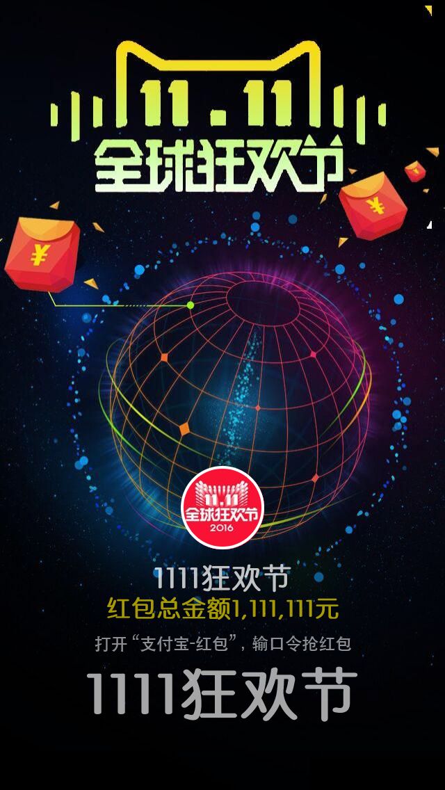 瓜分4000万红包