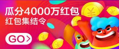  双11红包集结令