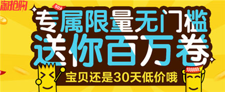 淘抢购-全场优惠券.jpg